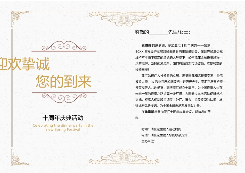 企业商务晚宴请柬邀请函电子版模板：209.docx_第2页