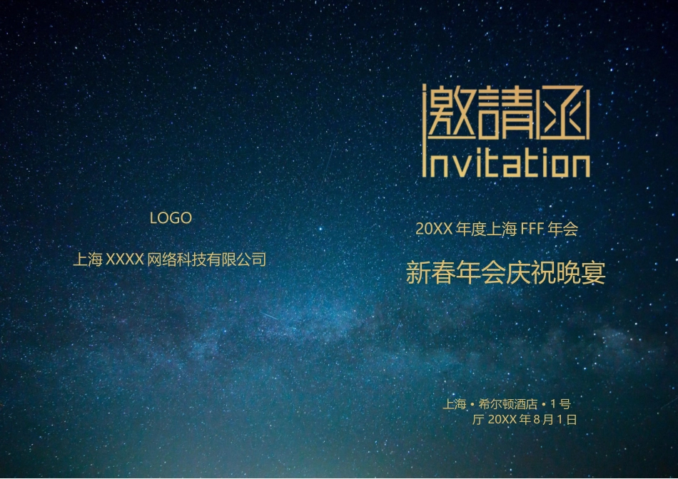 企业商务晚宴请柬邀请函电子版模板：210.docx_第1页