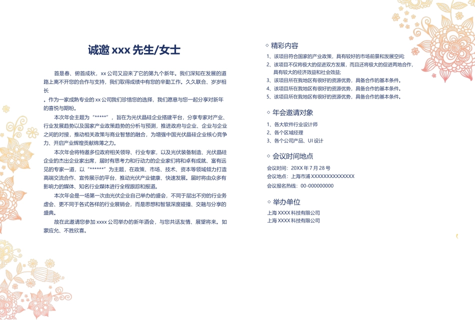 企业商务晚宴请柬邀请函电子版模板：210.docx_第2页