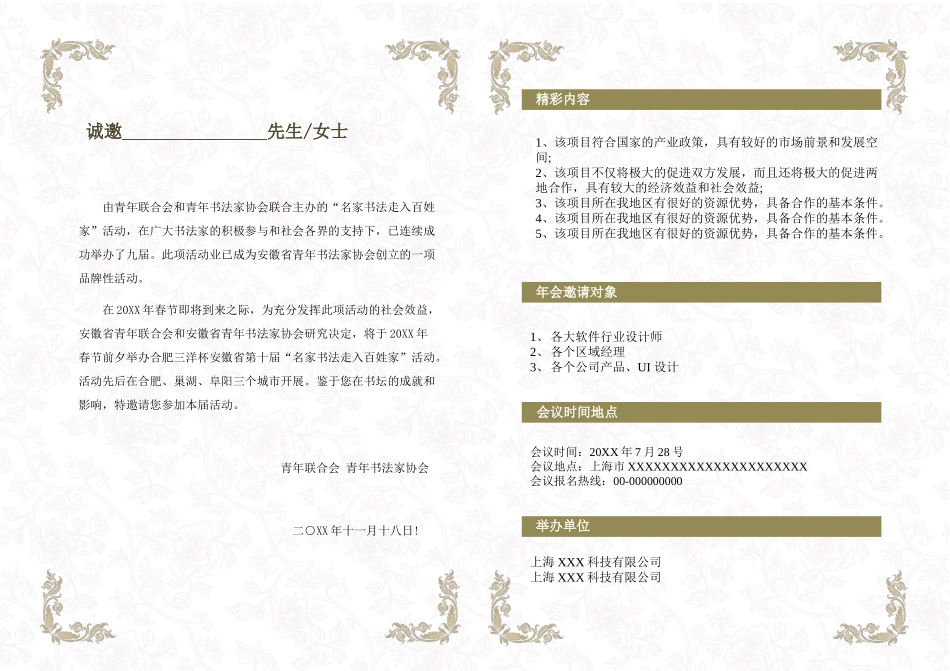 企业商务晚宴请柬邀请函电子版模板：211.docx_第2页