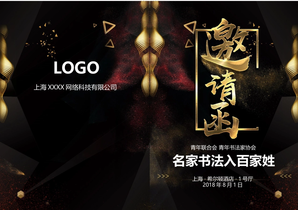 企业商务晚宴请柬邀请函电子版模板：212.docx_第1页