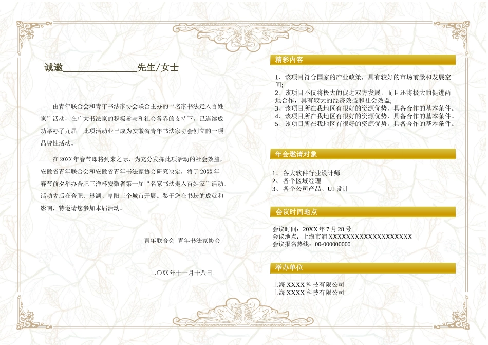 企业商务晚宴请柬邀请函电子版模板：212.docx_第2页