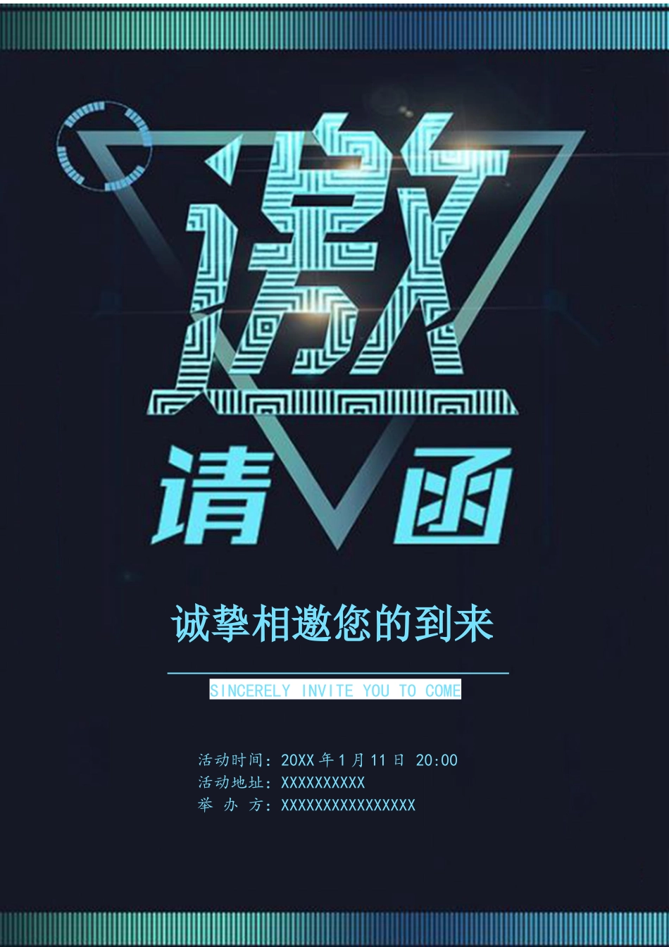 企业商务晚宴请柬邀请函电子版模板：214.docx_第1页