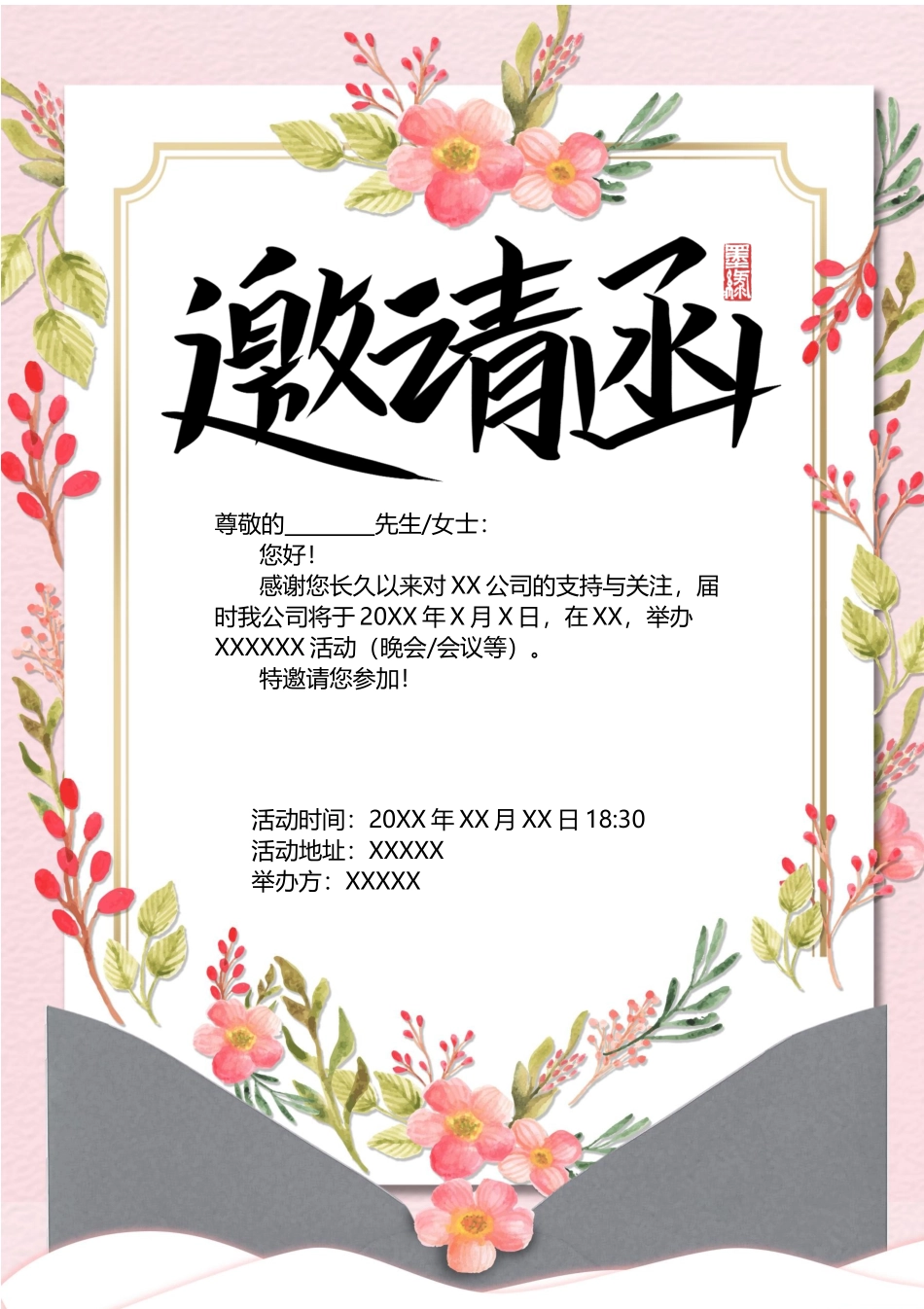 企业商务晚宴请柬邀请函电子版模板：216.docx_第1页