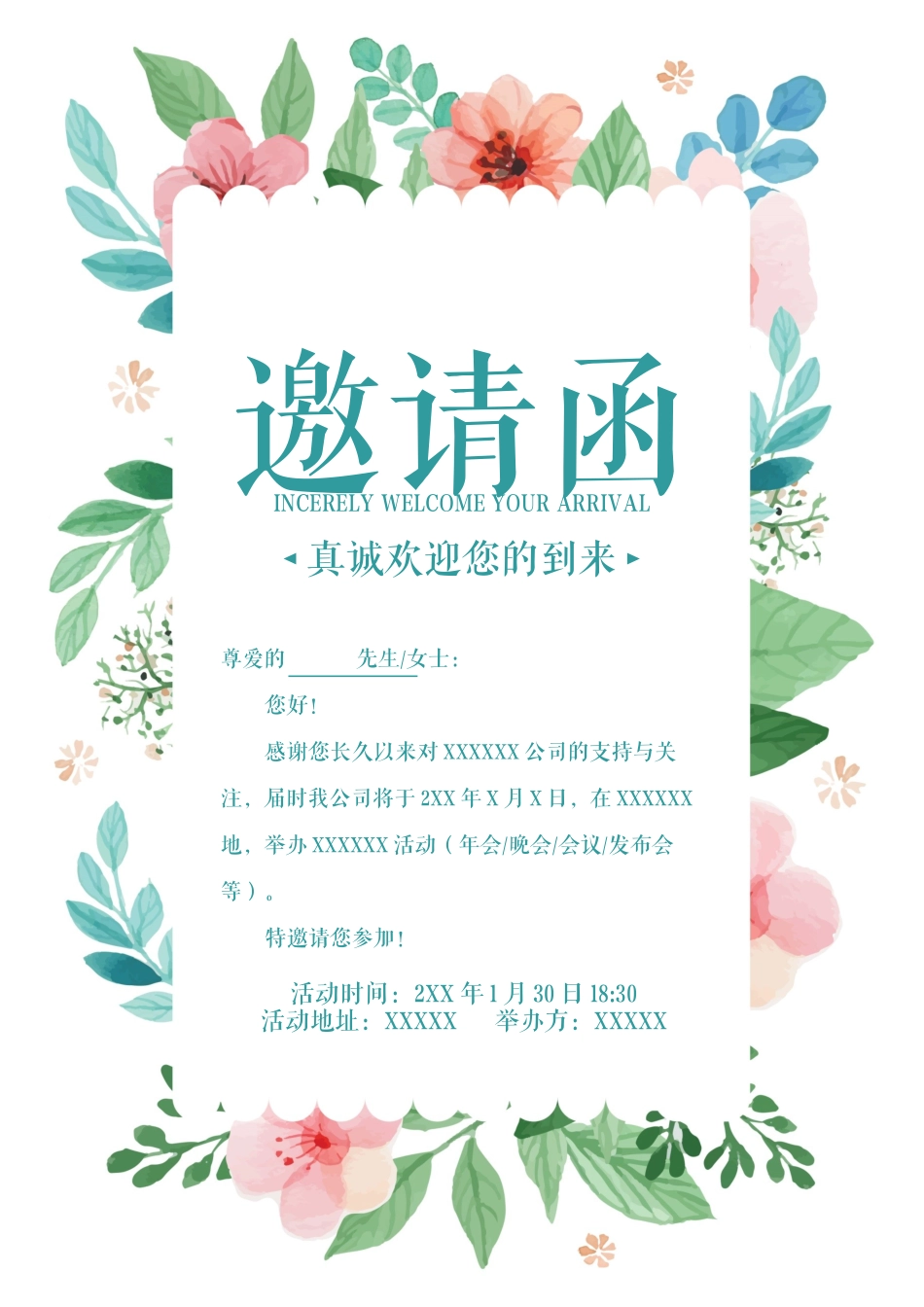 企业商务晚宴请柬邀请函电子版模板:217.docx_第1页