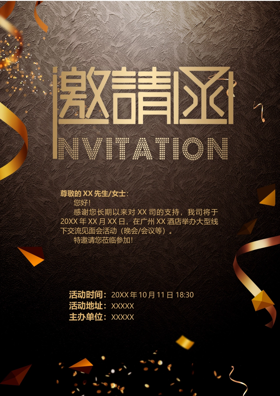 企业商务晚宴请柬邀请函电子版模板:218.docx_第1页