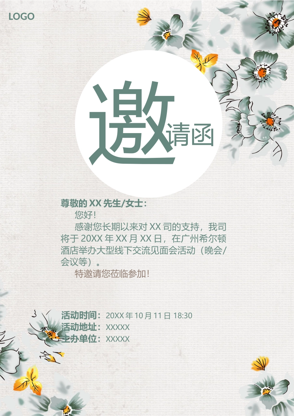 企业商务晚宴请柬邀请函电子版模板：219.docx_第1页