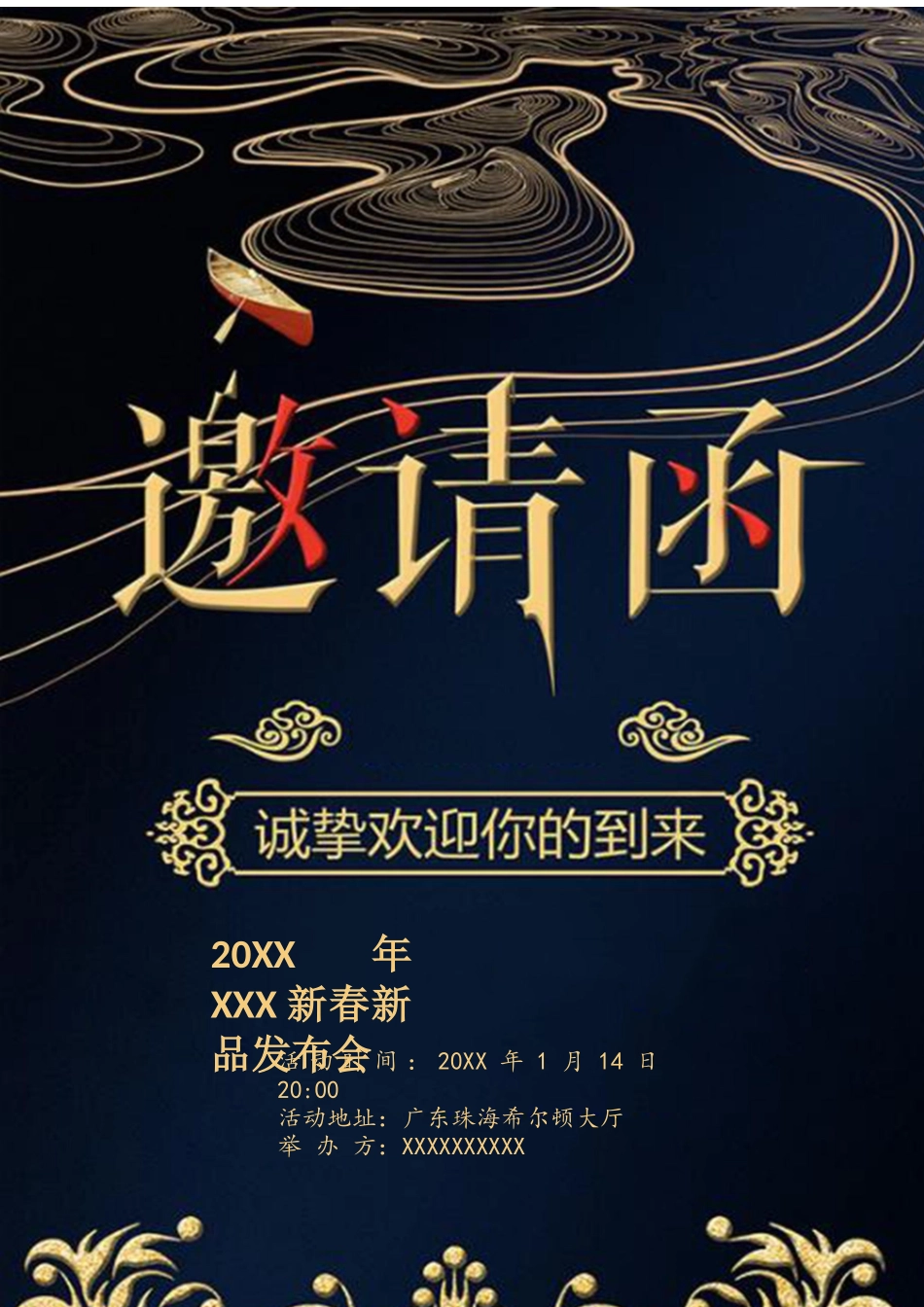 企业商务晚宴请柬邀请函电子版模板：220.docx_第1页