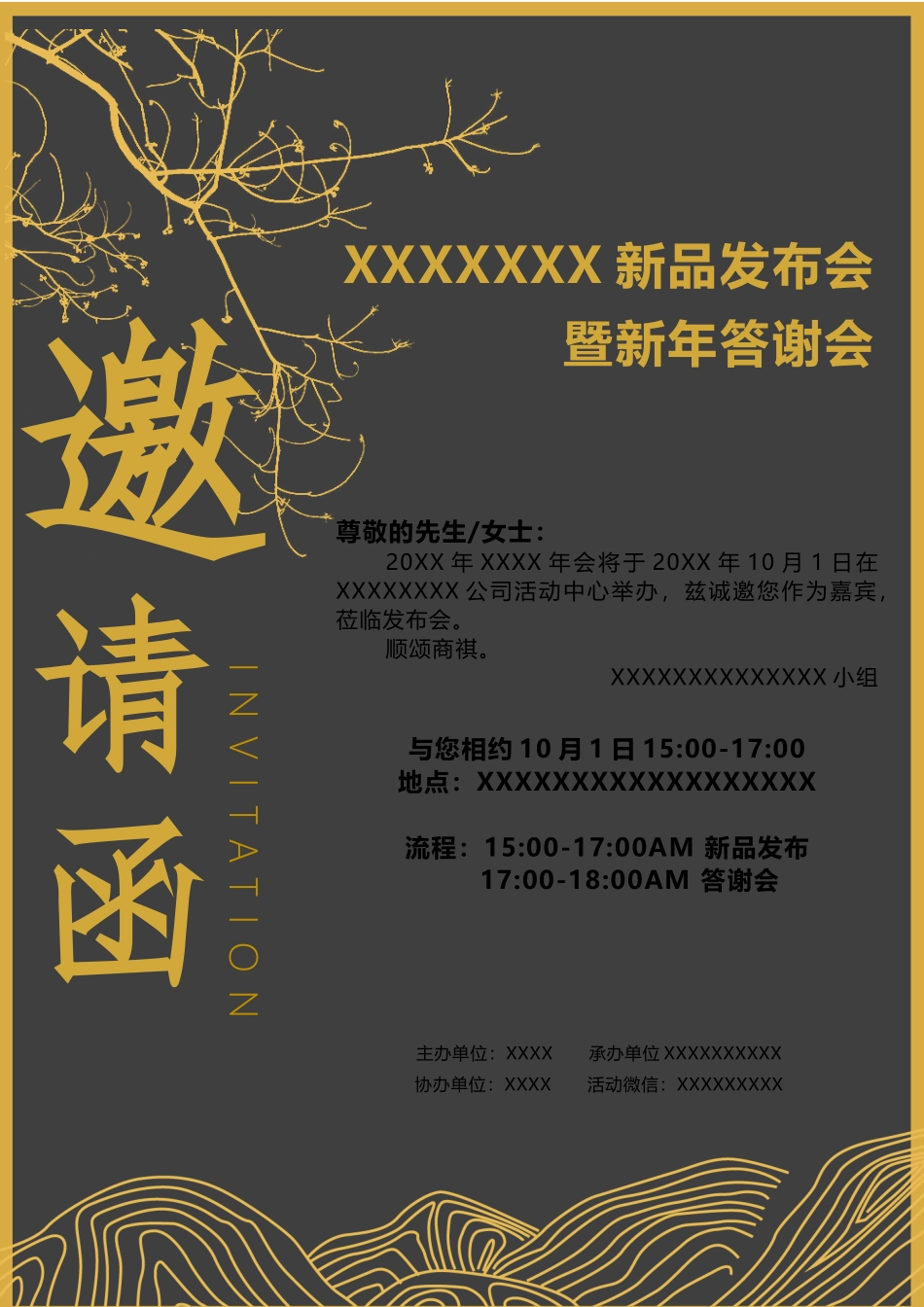 企业商务晚宴请柬邀请函电子版模板：224.docx_第1页