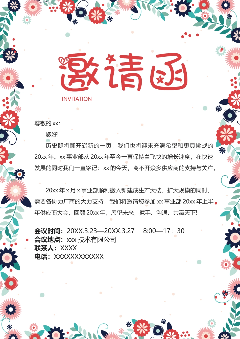 企业商务晚宴请柬邀请函电子版模板：229.docx_第1页