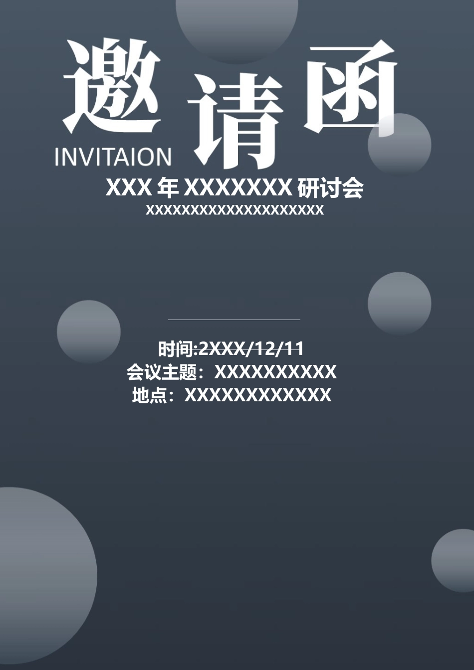 企业商务晚宴请柬邀请函电子版模板：239.docx_第1页