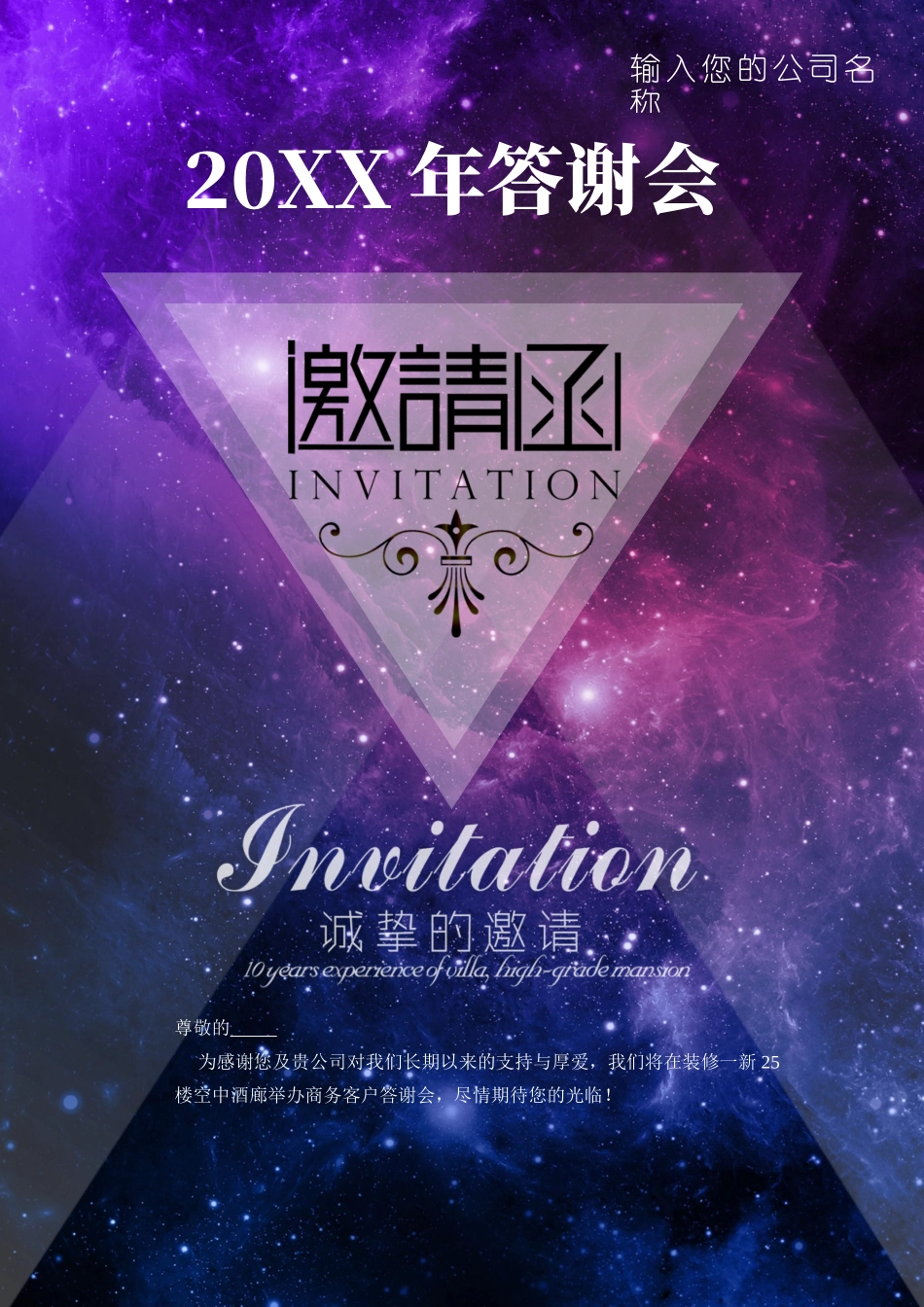 企业商务晚宴请柬邀请函电子版模板：242.docx_第1页