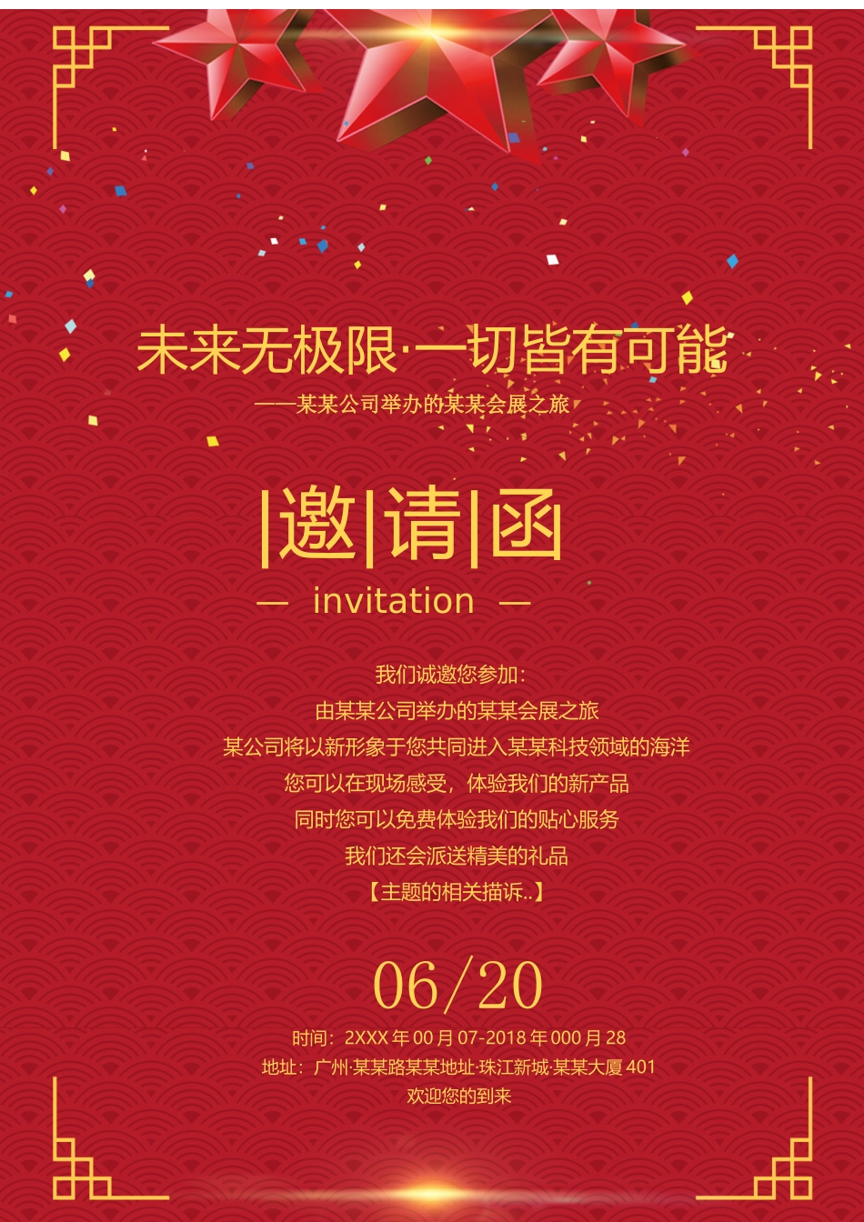 企业商务晚宴请柬邀请函电子版模板：250.docx_第1页