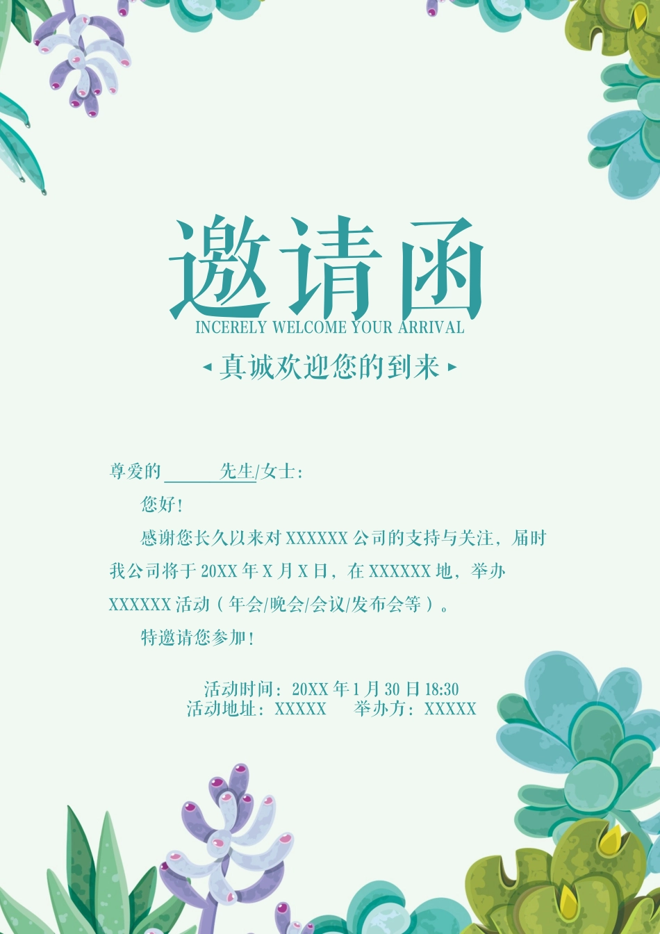 企业商务晚宴请柬邀请函电子版模板：253.docx_第1页