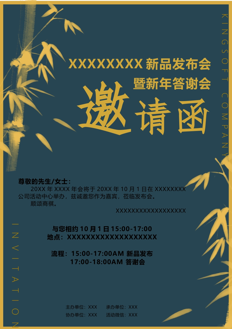 企业商务晚宴请柬邀请函电子版模板：254.docx_第1页