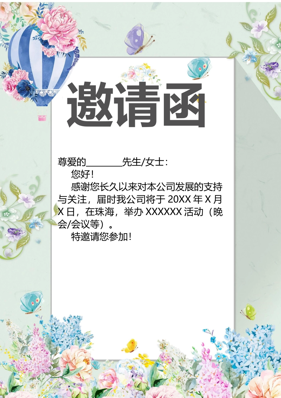 企业商务晚宴请柬邀请函电子版模板：256.docx_第1页
