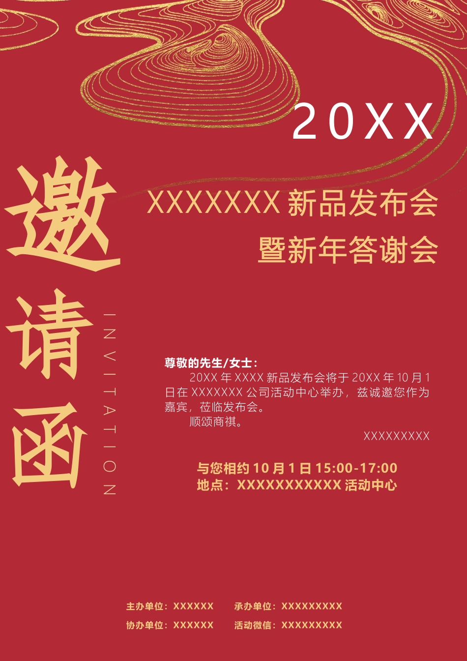 企业商务晚宴请柬邀请函电子版模板：258.docx_第1页