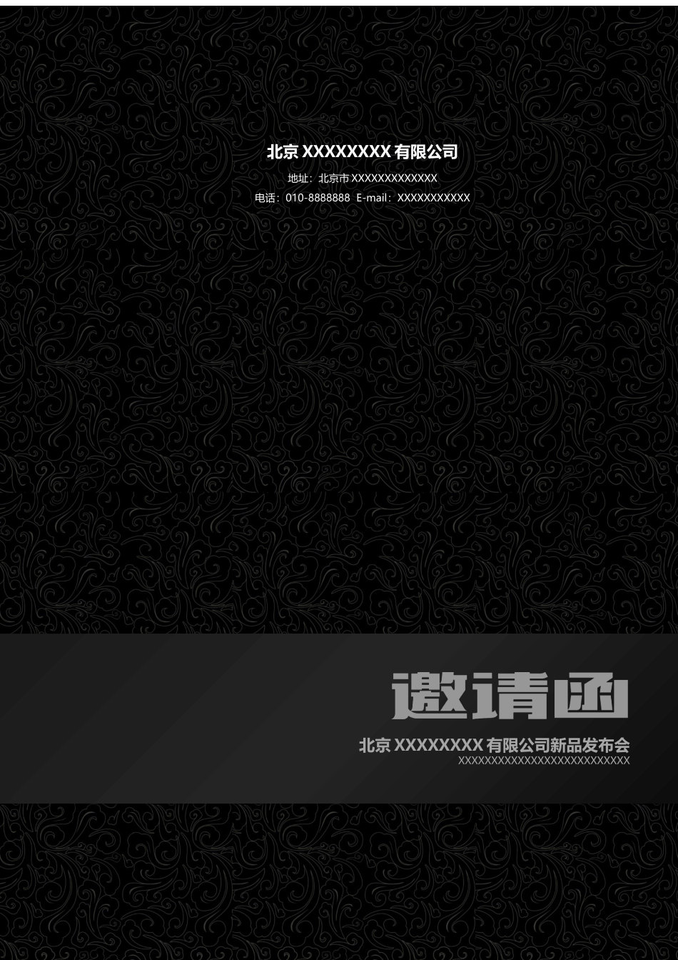 企业商务晚宴请柬邀请函电子版模板：259.docx_第1页