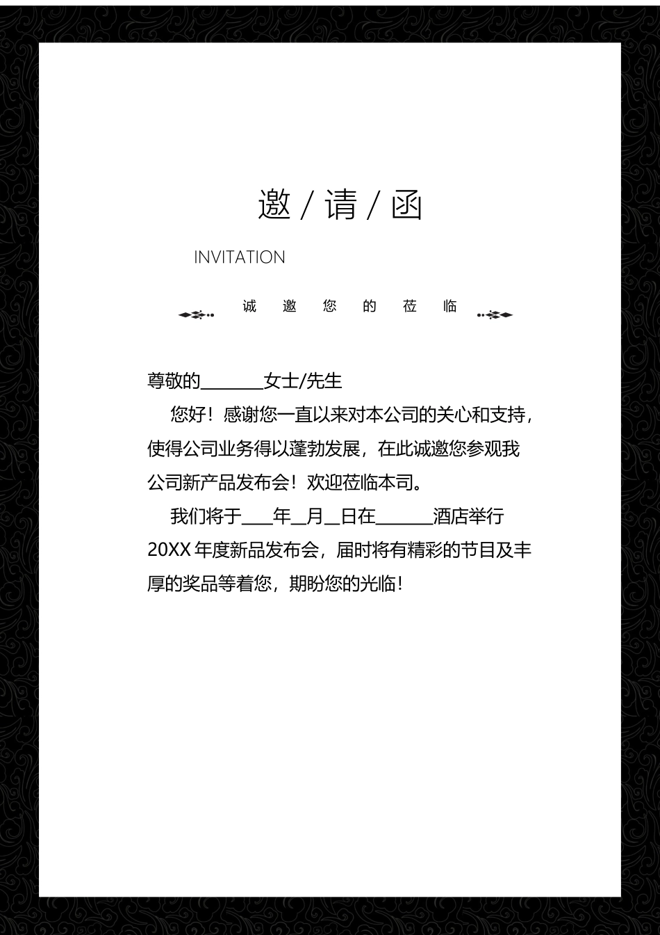 企业商务晚宴请柬邀请函电子版模板：259.docx_第2页