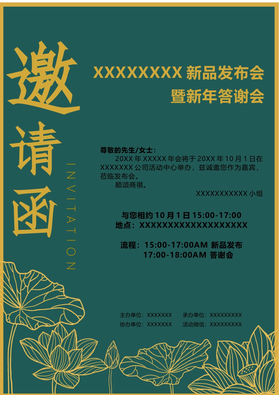 企业商务晚宴请柬邀请函电子版模板：260.docx_第1页