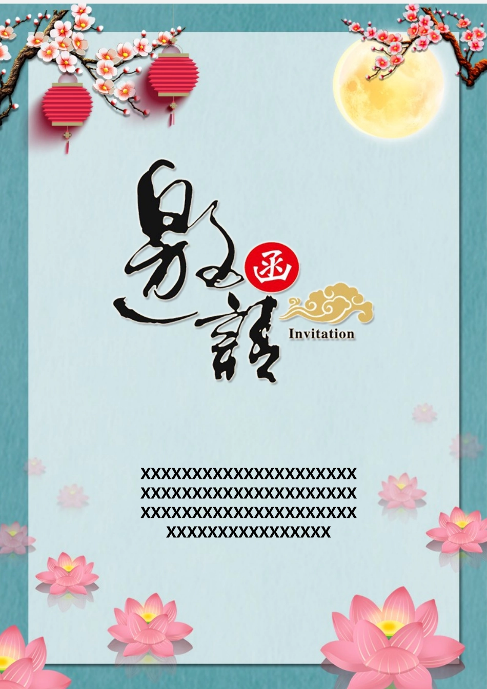 企业商务晚宴请柬邀请函电子版模板：261.docx_第1页