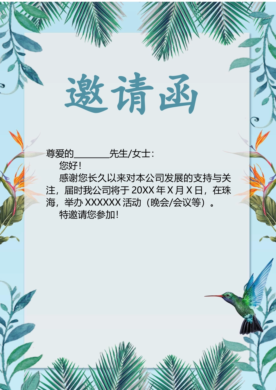 企业商务晚宴请柬邀请函电子版模板：262.docx_第1页