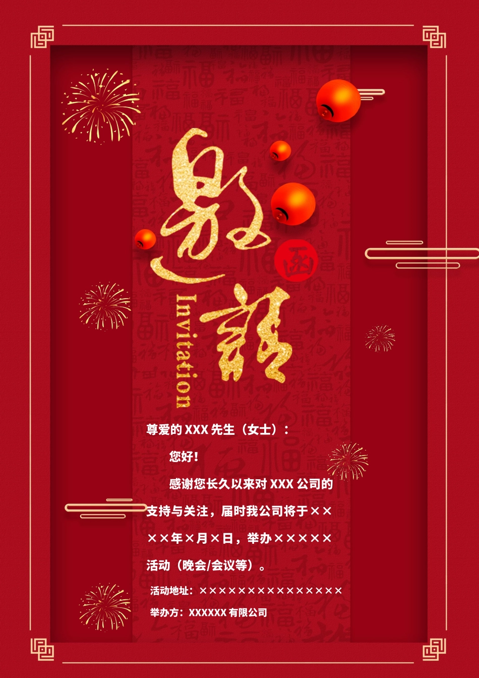 企业商务晚宴请柬邀请函电子版模板：264.docx_第1页