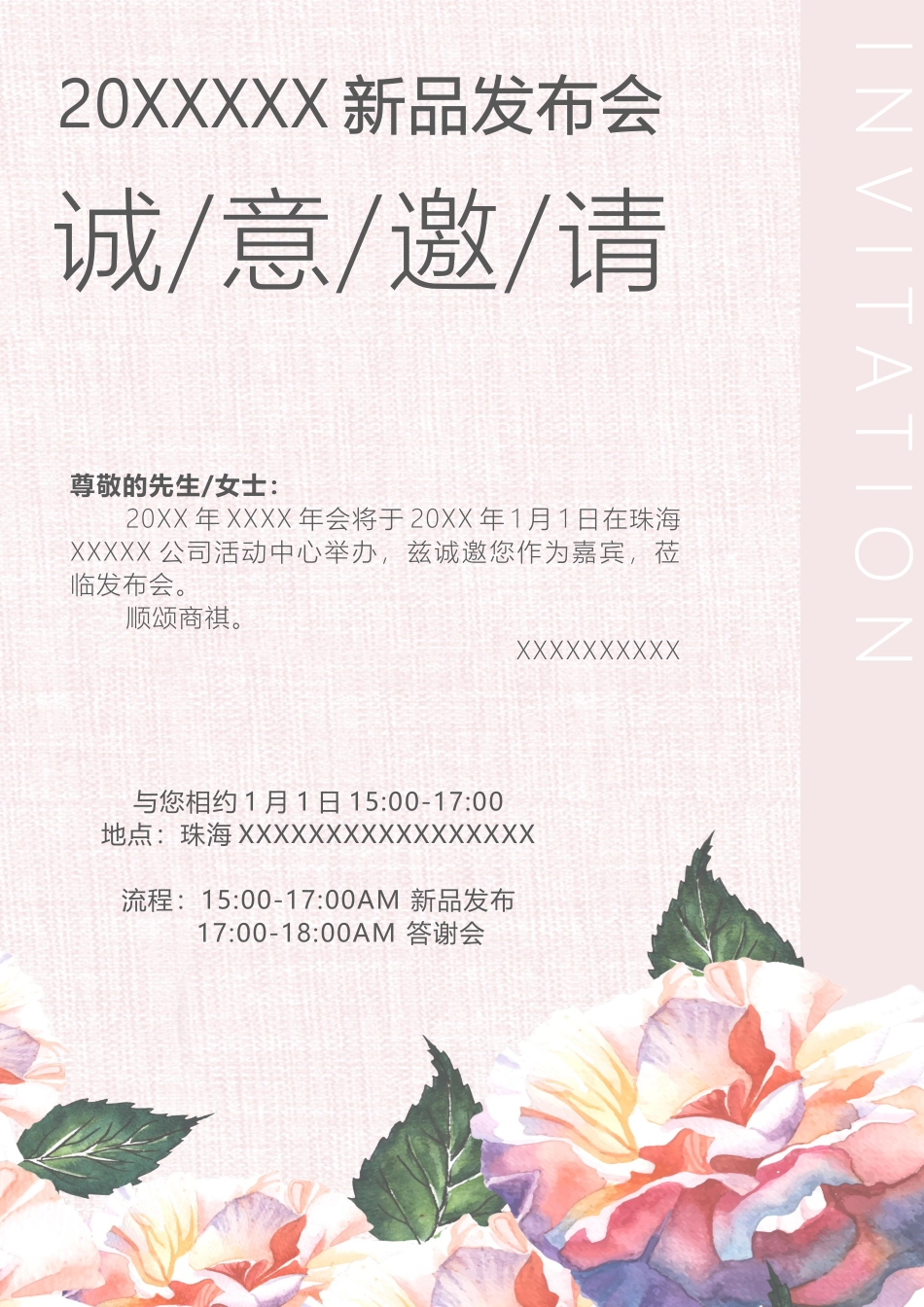 企业商务晚宴请柬邀请函电子版模板：265.docx_第1页