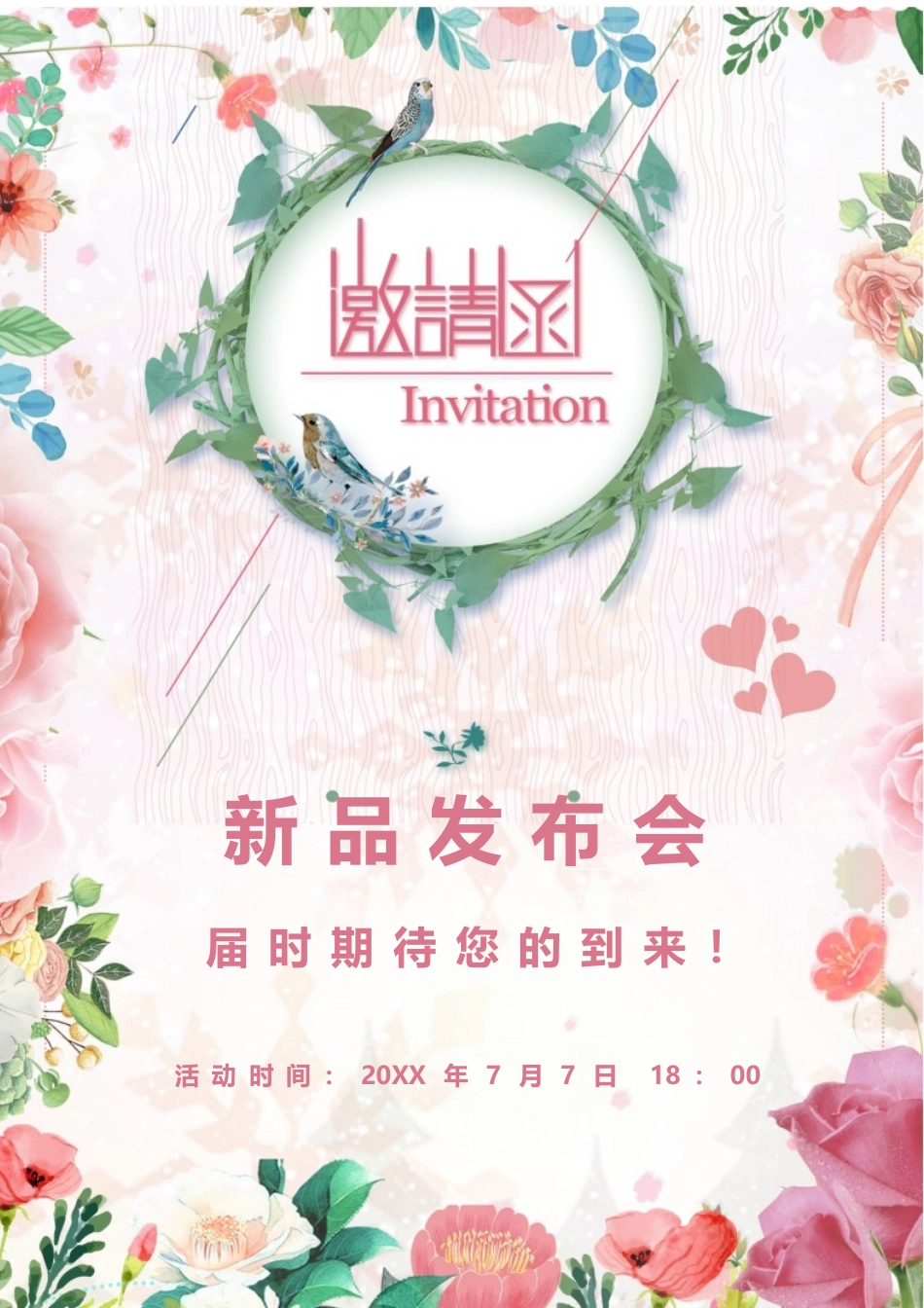 企业商务晚宴请柬邀请函电子版模板：266.docx_第1页