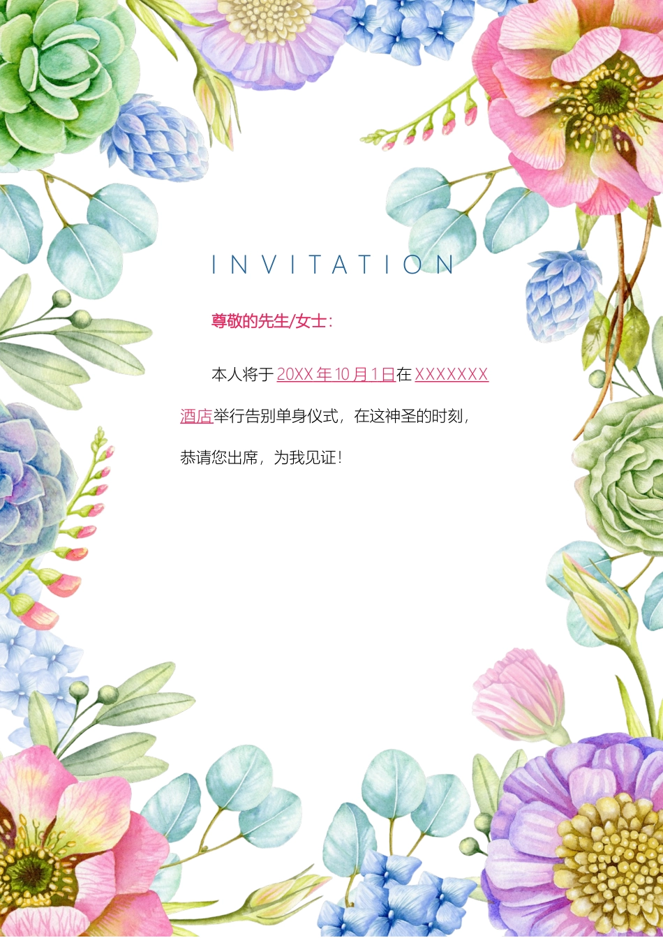 企业商务晚宴请柬邀请函电子版模板：模板03 (2).docx_第2页