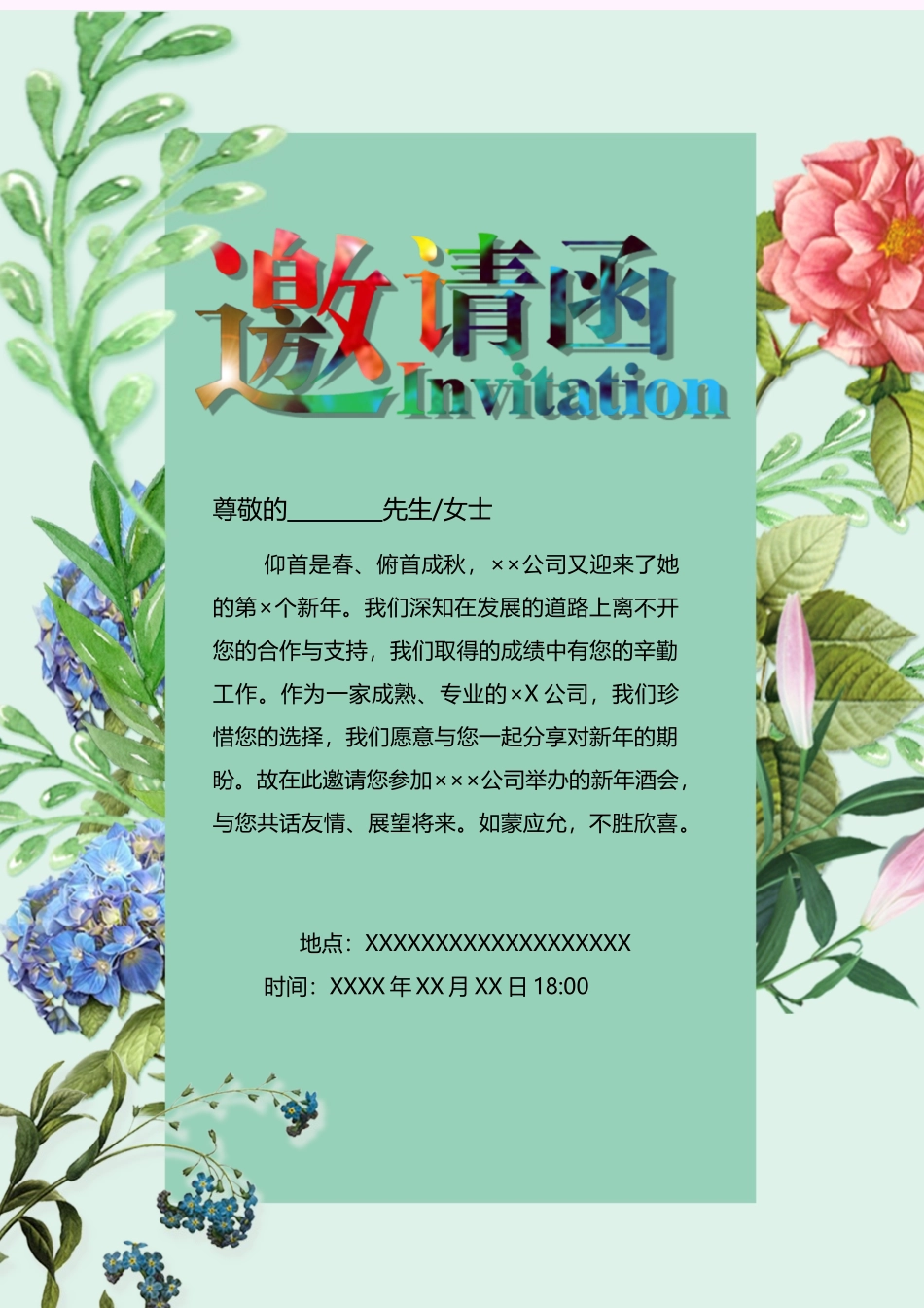 企业商务晚宴请柬邀请函电子版模板：模板03.docx_第1页