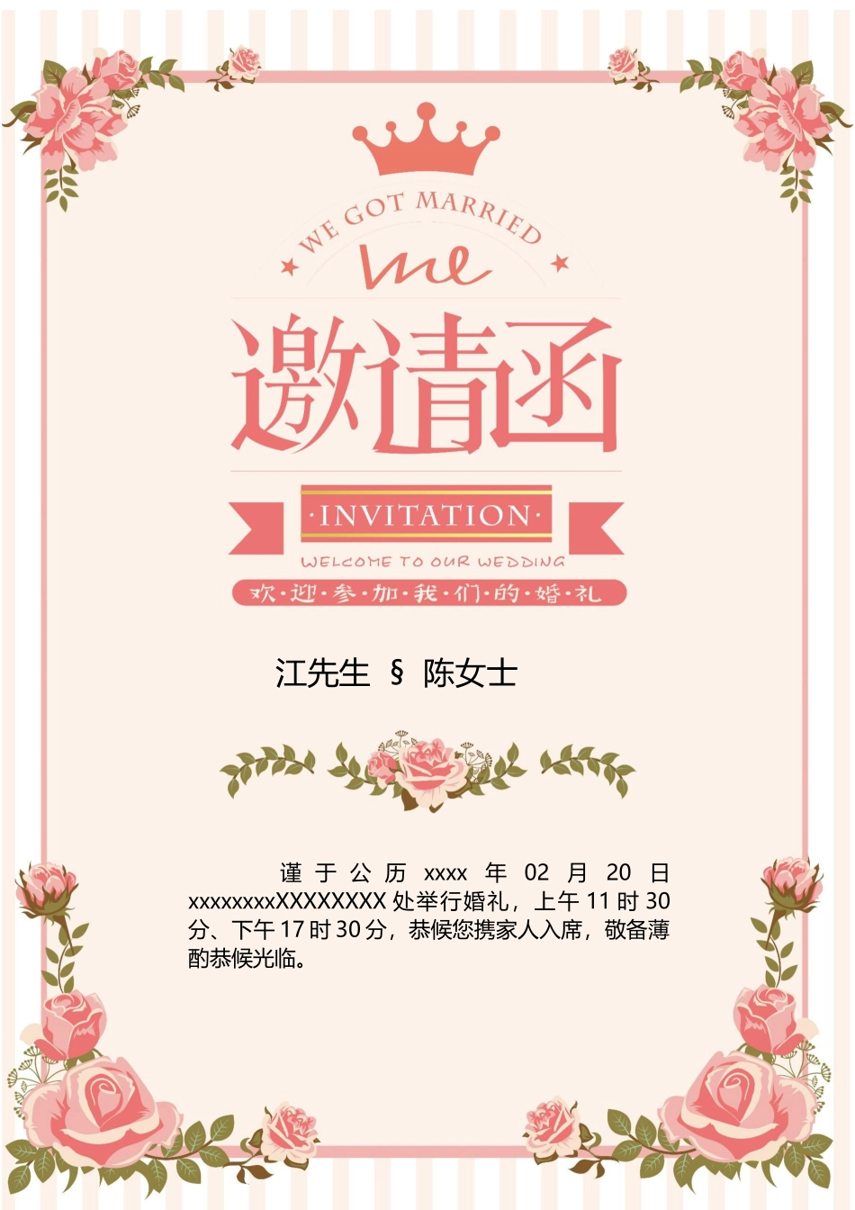 企业商务晚宴请柬邀请函电子版模板：模板04 (2).docx_第1页