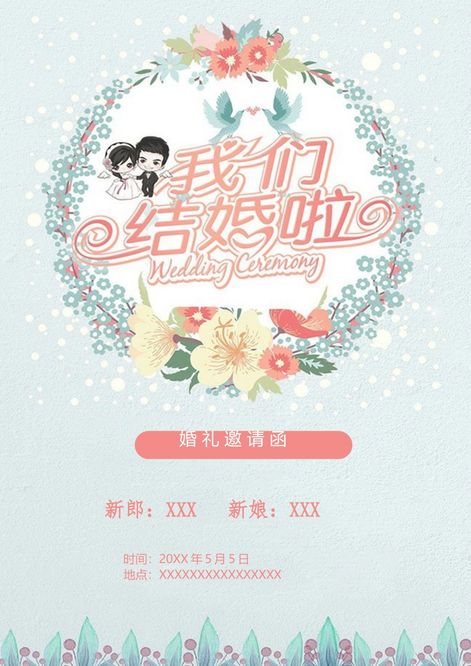 企业商务晚宴请柬邀请函电子版模板：模板05 (2).docx_第1页