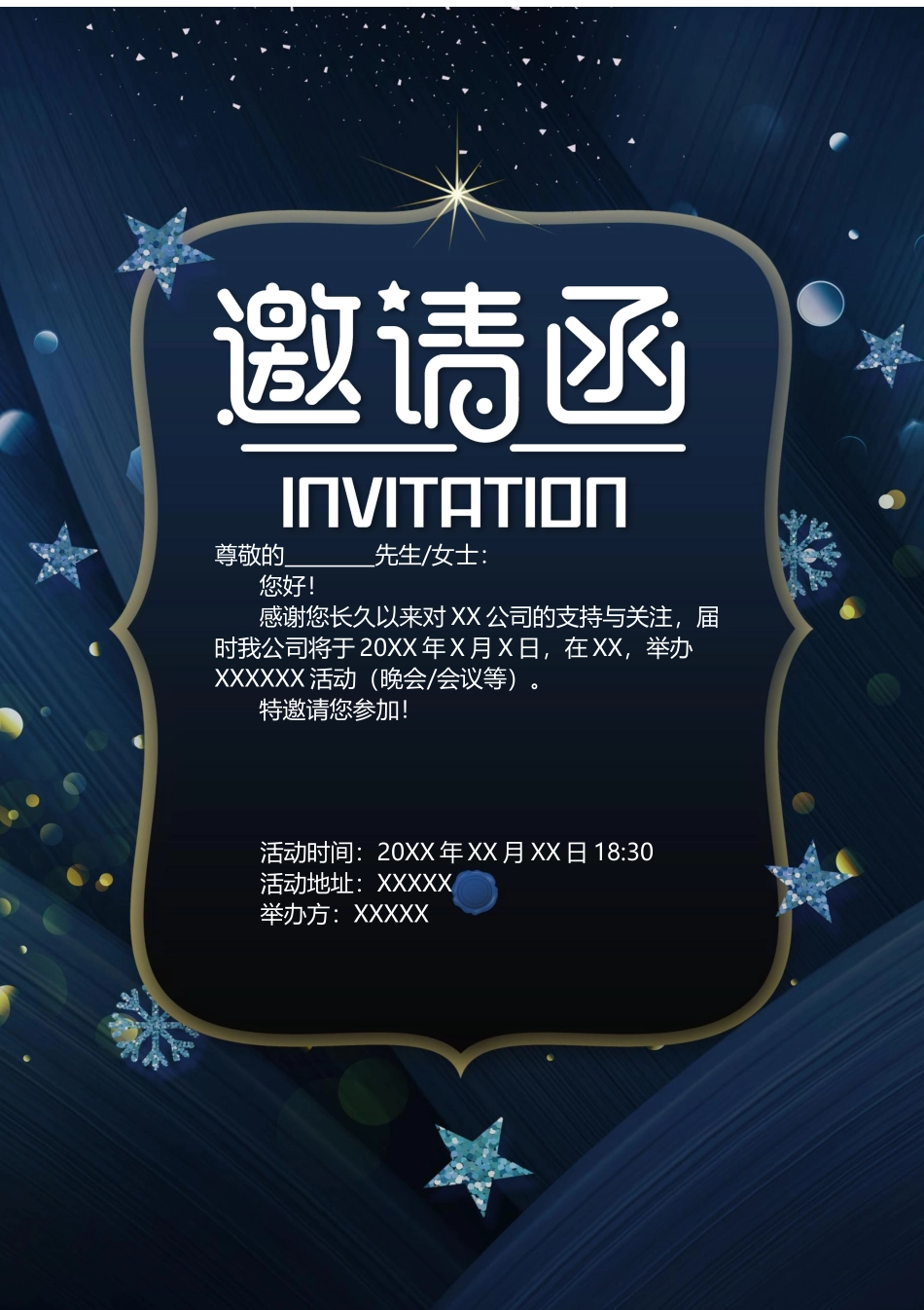 企业商务晚宴请柬邀请函电子版模板：模板09.docx_第1页