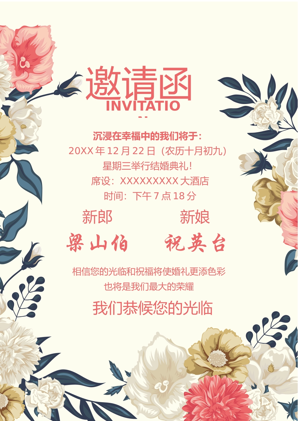 企业商务晚宴请柬邀请函电子版模板：模板11.docx_第1页