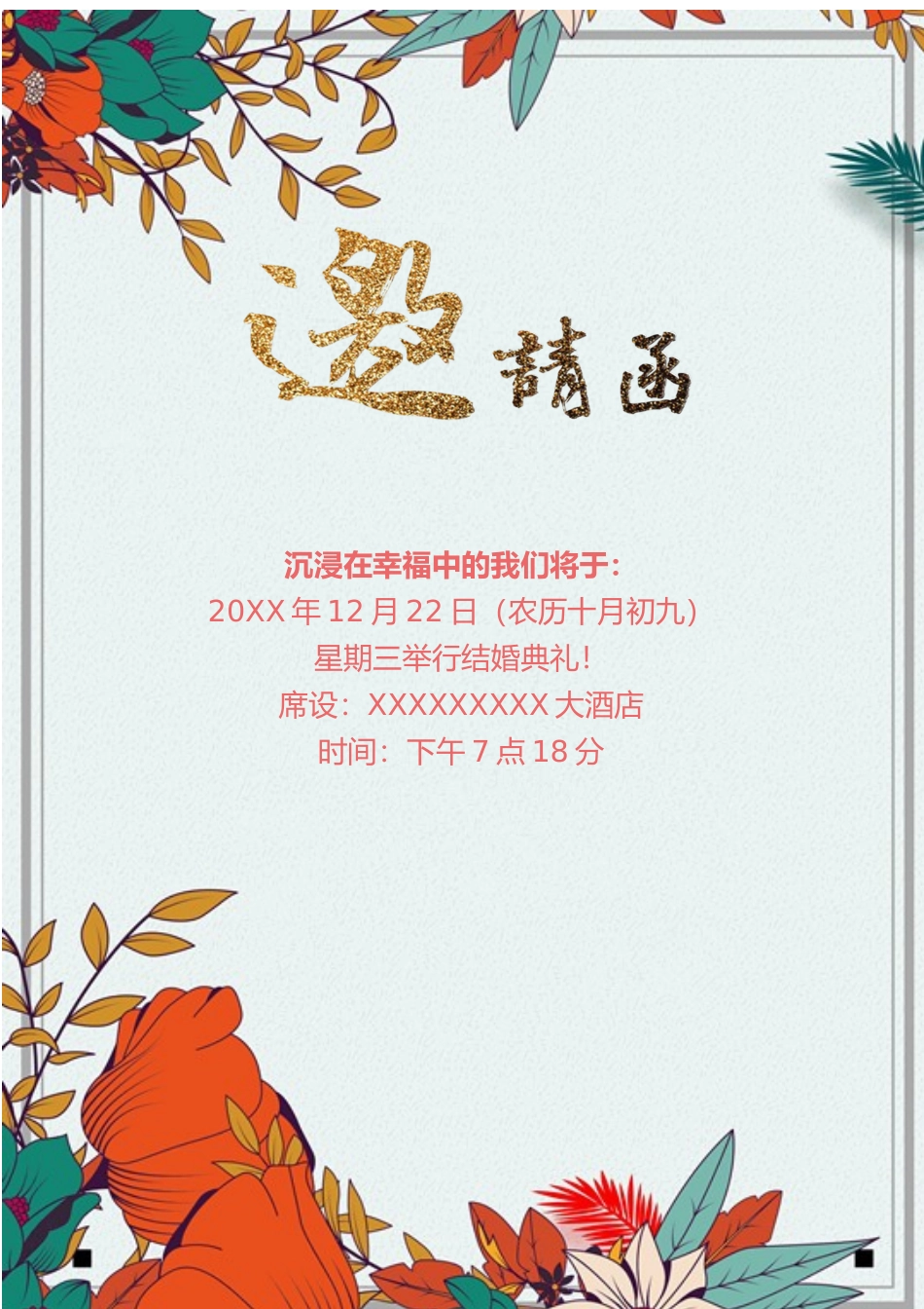 企业商务晚宴请柬邀请函电子版模板：模板13 (2).docx_第1页