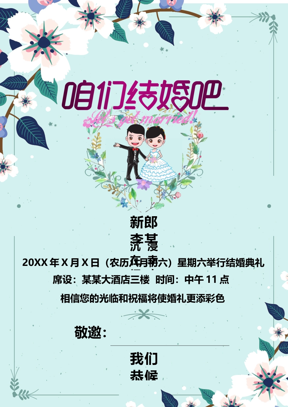 企业商务晚宴请柬邀请函电子版模板：模板19 (2).docx_第1页