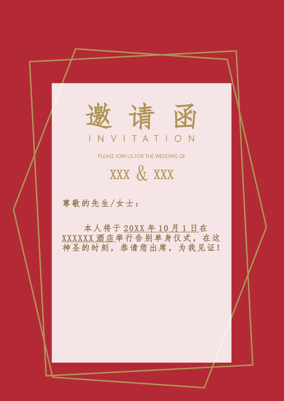企业商务晚宴请柬邀请函电子版模板：模板28 (2).docx_第2页