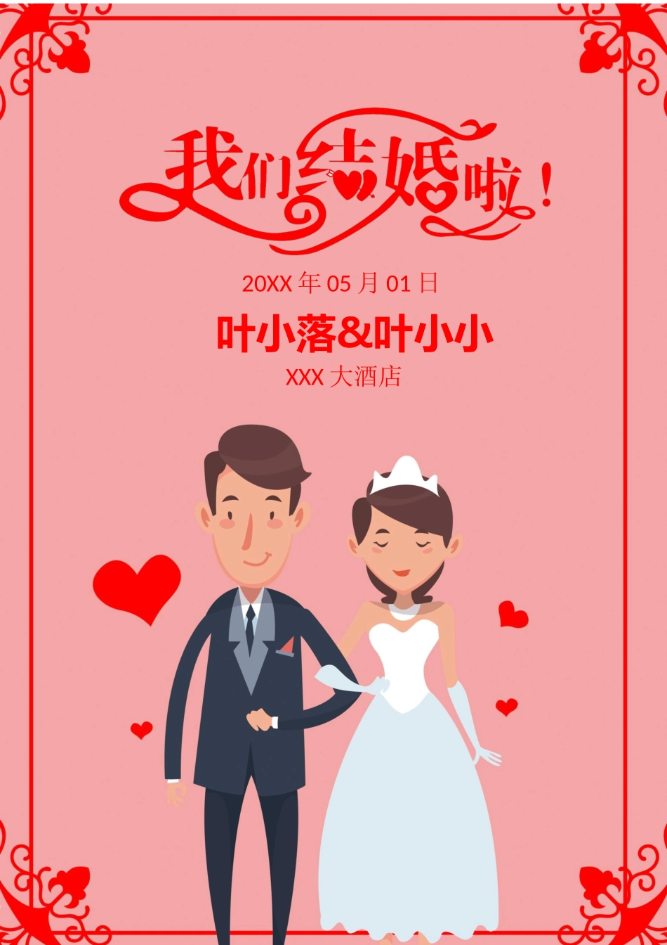 企业商务晚宴请柬邀请函电子版模板：模板29 (2).docx_第1页