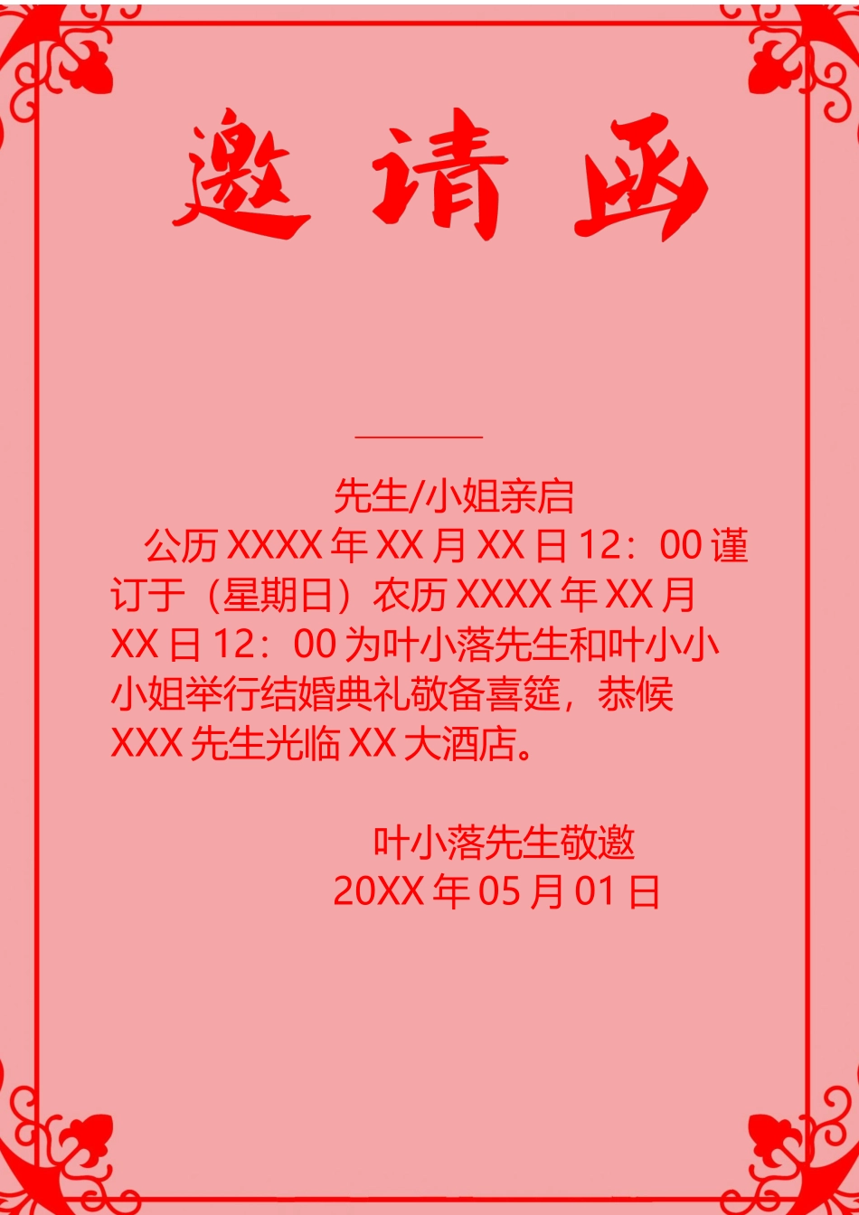 企业商务晚宴请柬邀请函电子版模板：模板29 (2).docx_第2页