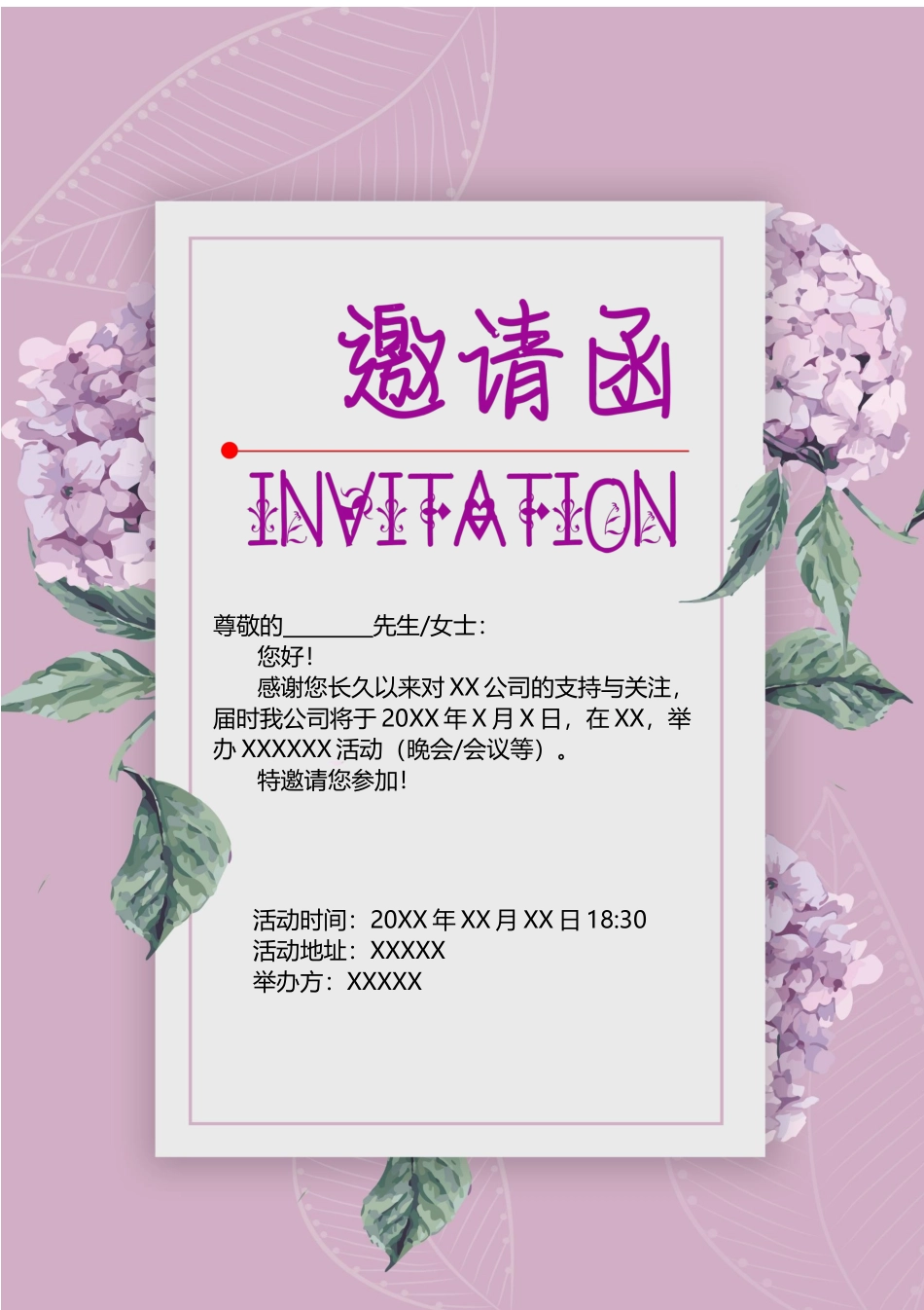 企业商务晚宴请柬邀请函电子版模板：模板29.docx_第1页