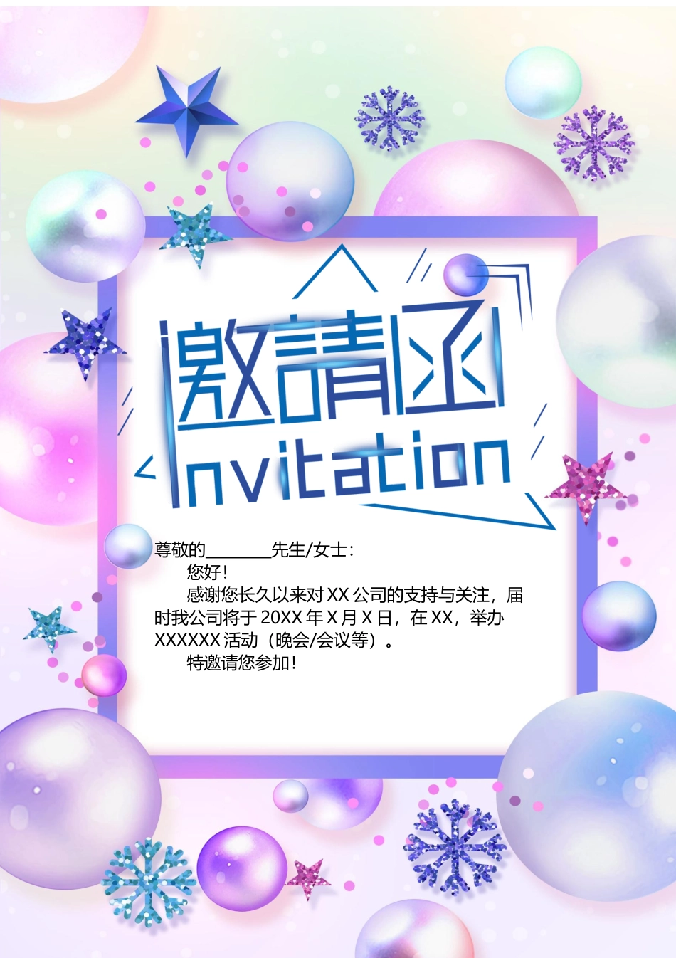 企业商务晚宴请柬邀请函电子版模板：模板30.docx_第1页