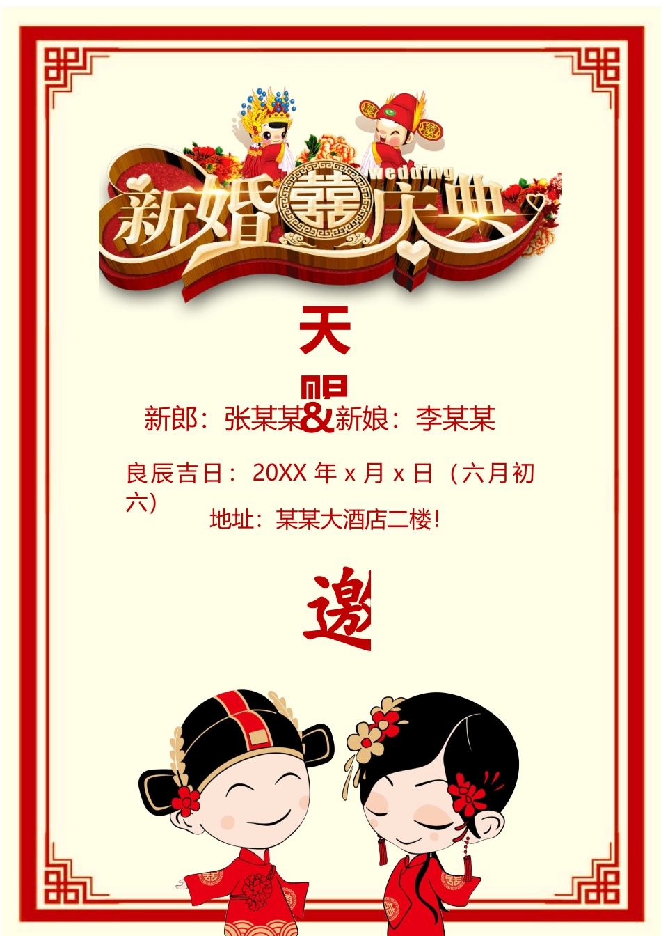 企业商务晚宴请柬邀请函电子版模板：模板31 (2).docx_第1页