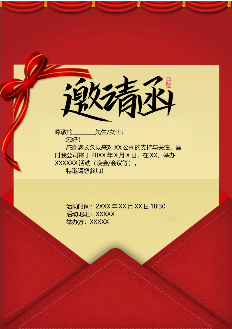 企业商务晚宴请柬邀请函电子版模板：模板31.docx_第1页