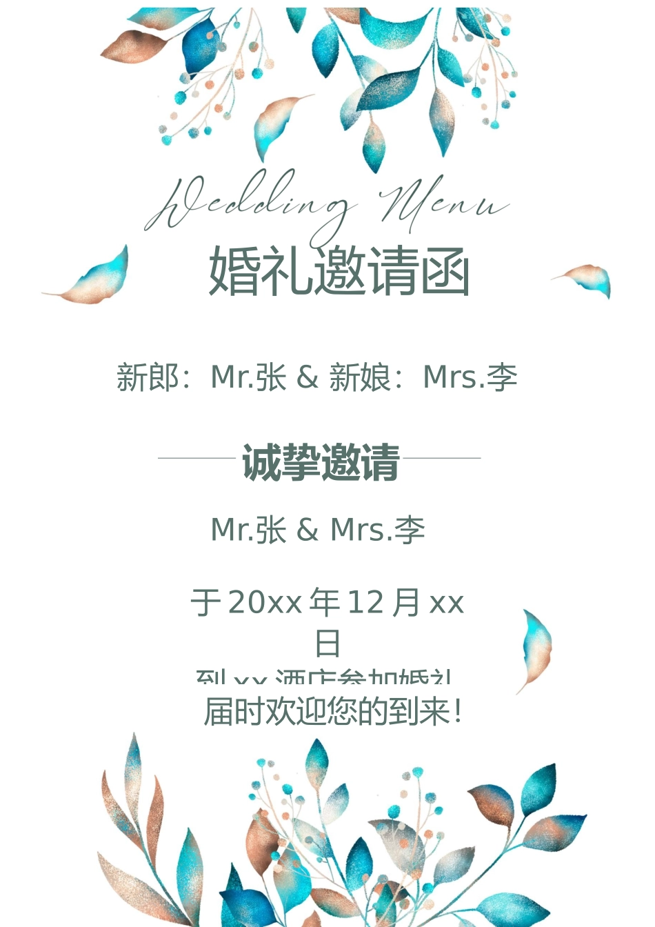 企业商务晚宴请柬邀请函电子版模板：模板32 (2).docx_第1页