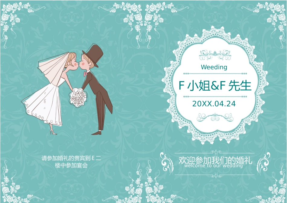 企业商务晚宴请柬邀请函电子版模板：模板33 (2).docx_第1页