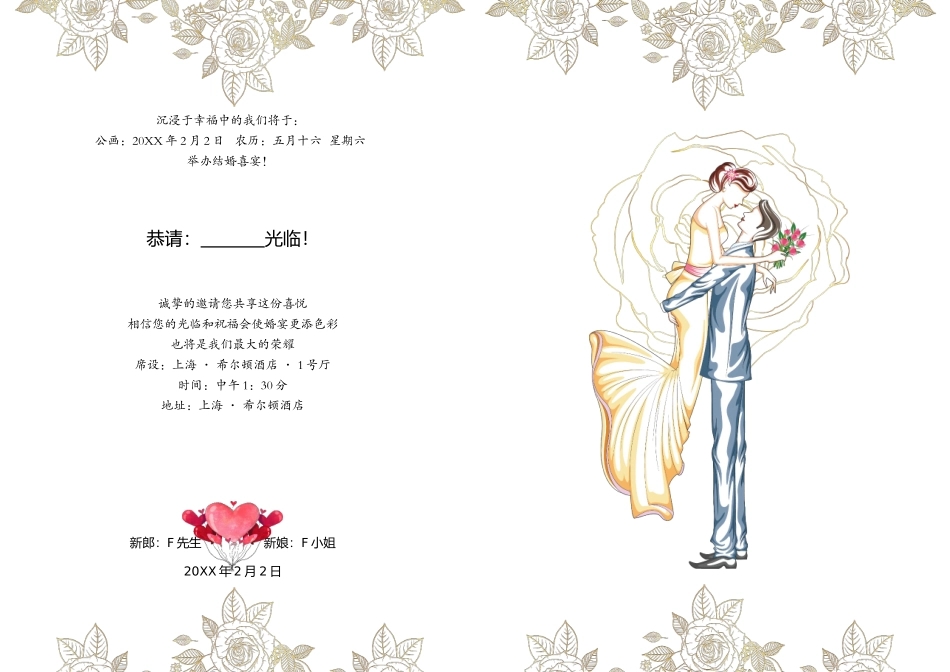 企业商务晚宴请柬邀请函电子版模板：模板33 (2).docx_第2页