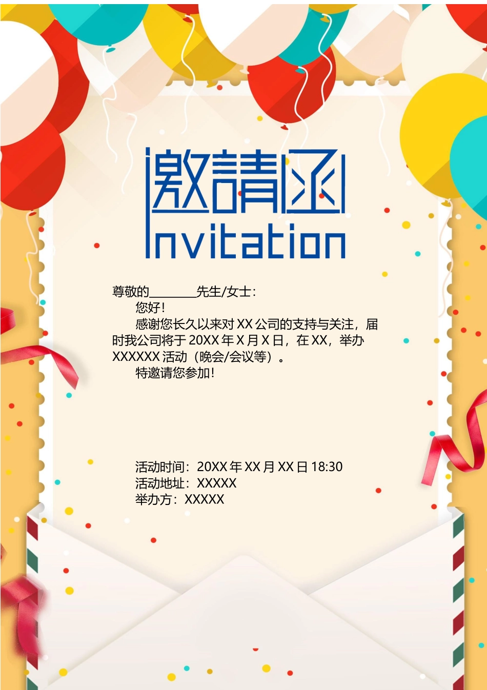 企业商务晚宴请柬邀请函电子版模板：模板33.docx_第1页