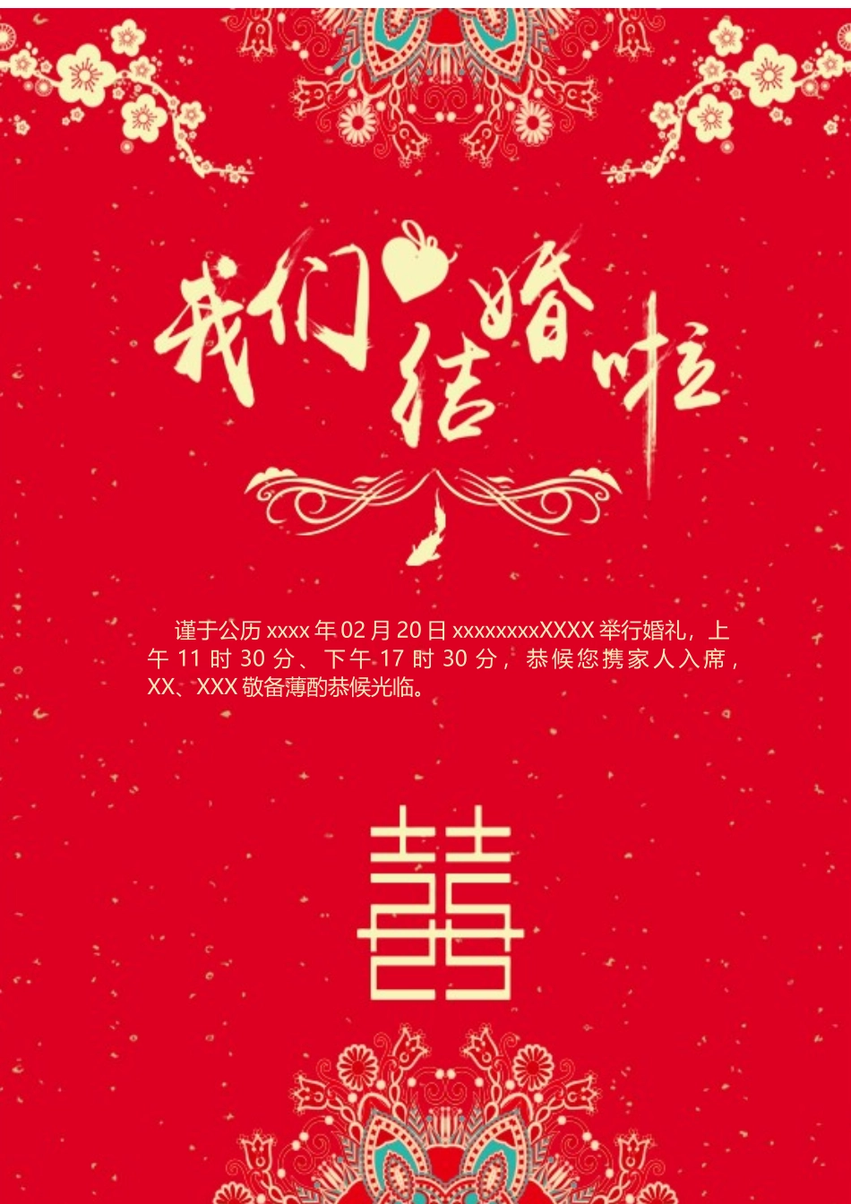 企业商务晚宴请柬邀请函电子版模板：模板34 (2).docx_第1页