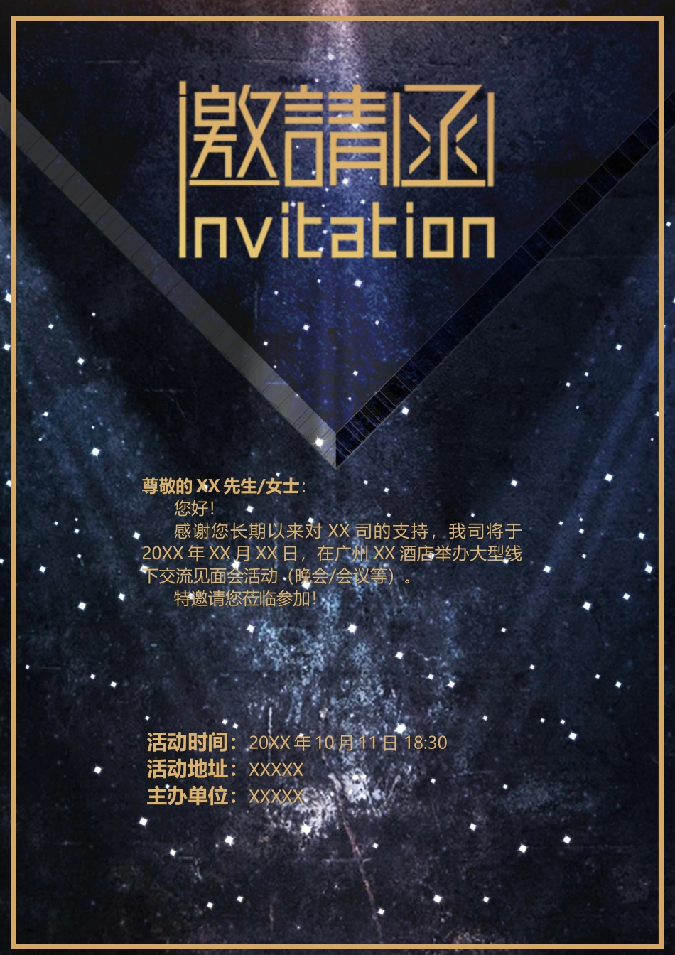 企业商务晚宴请柬邀请函电子版模板：模板34.docx_第1页